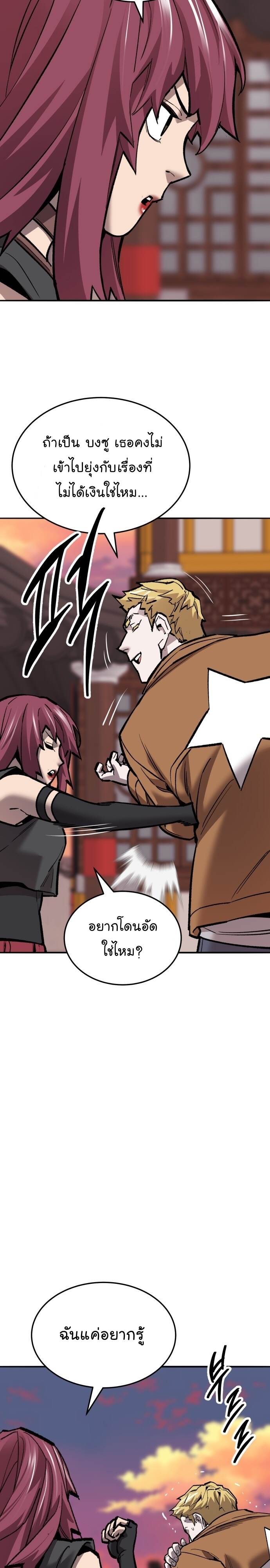 Limit Breaker ยอดคนเลเวลทะลุ ตอนที่ 121 แปลไทย