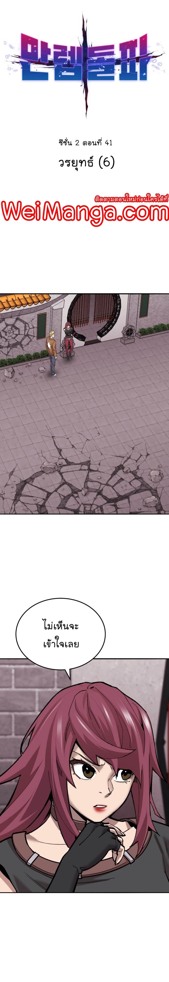 Limit Breaker ยอดคนเลเวลทะลุ ตอนที่ 121 แปลไทย