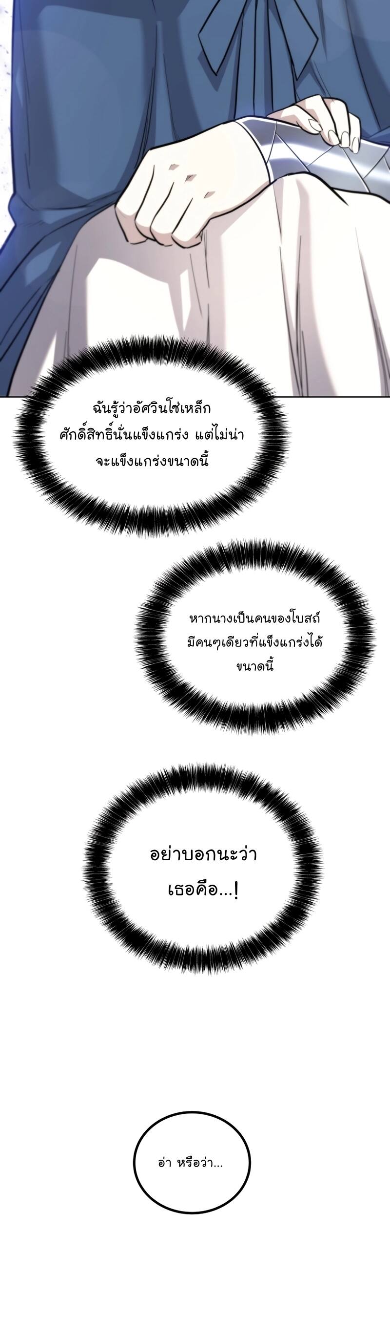 Overpowered Sword ตอนที่ 85 แปลไทย