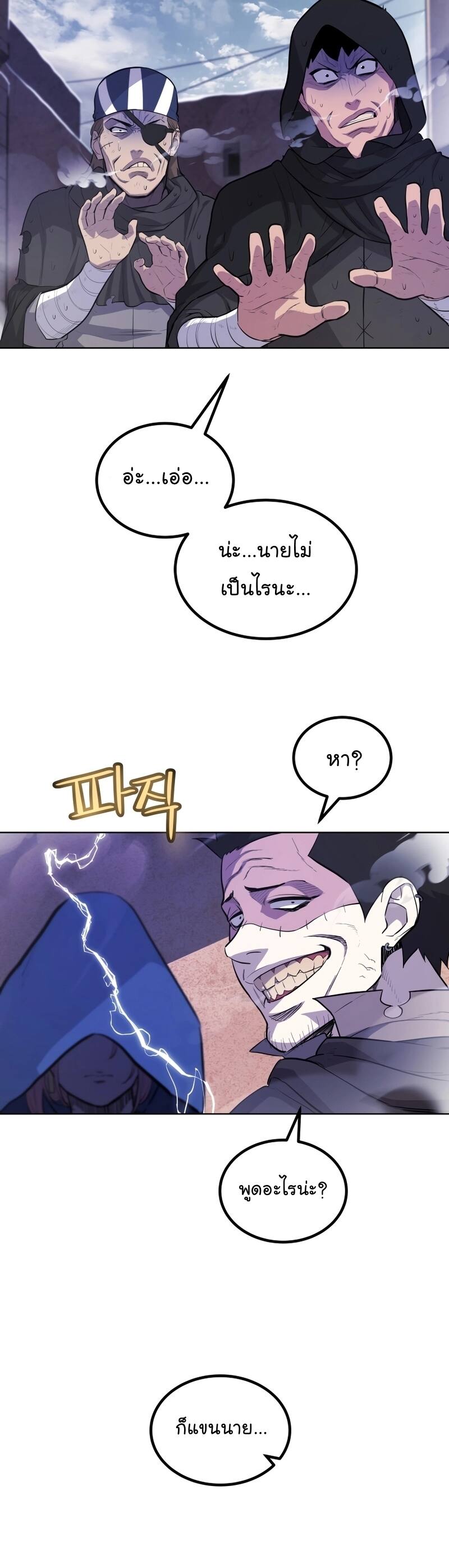 Overpowered Sword ตอนที่ 85 แปลไทย