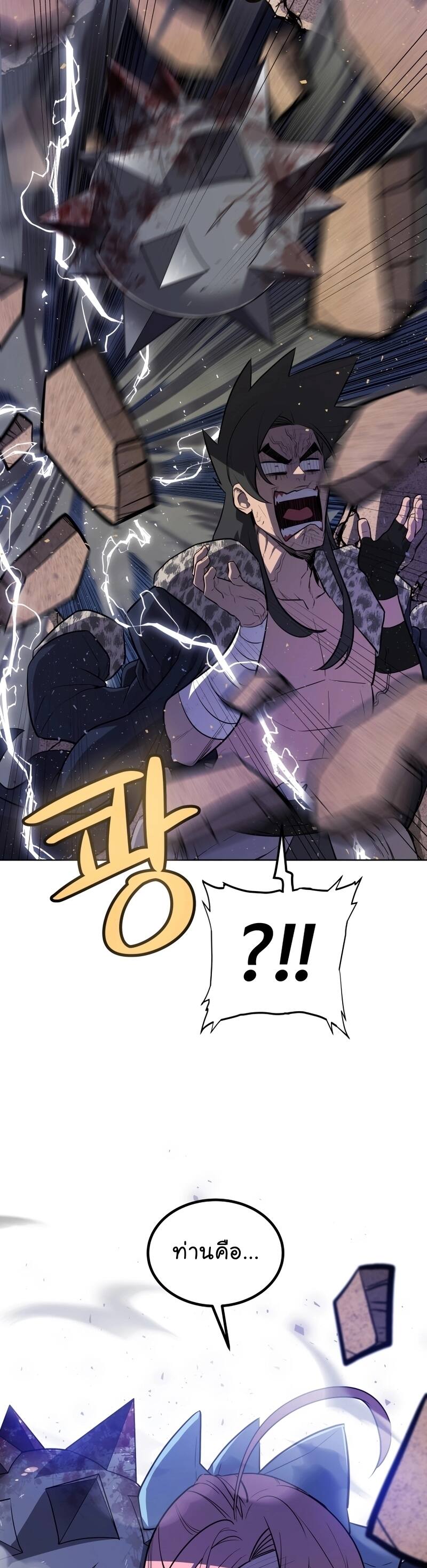 Overpowered Sword ตอนที่ 85 แปลไทย