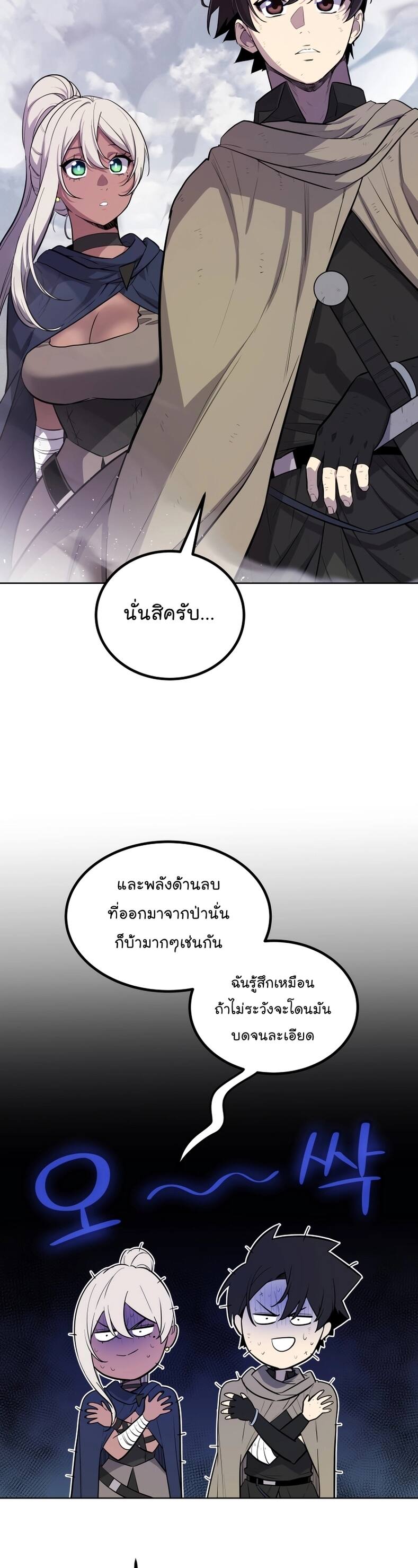 Overpowered Sword ตอนที่ 85 แปลไทย