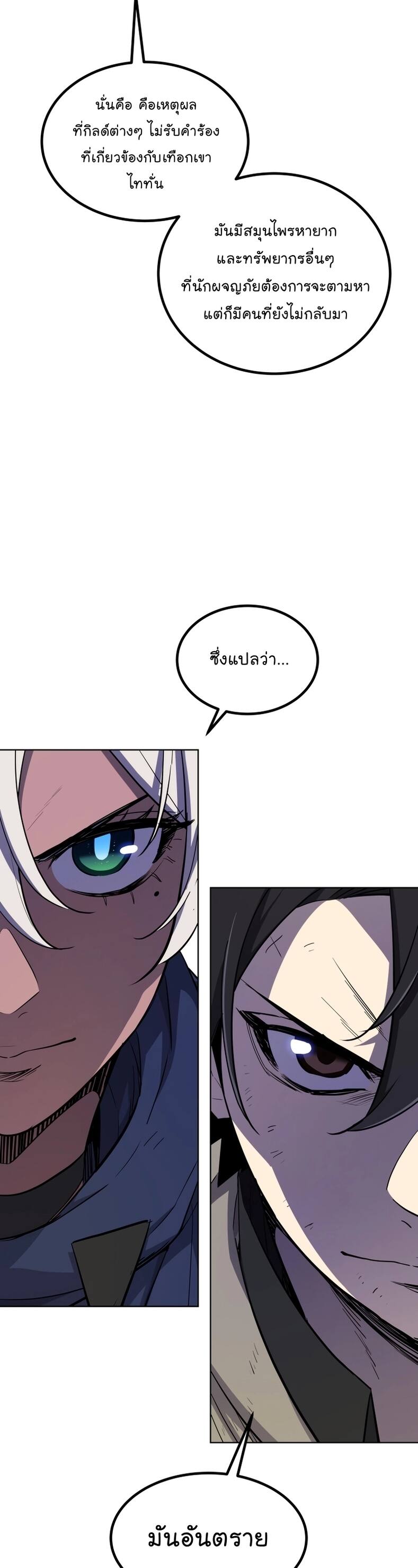 Overpowered Sword ตอนที่ 85 แปลไทย