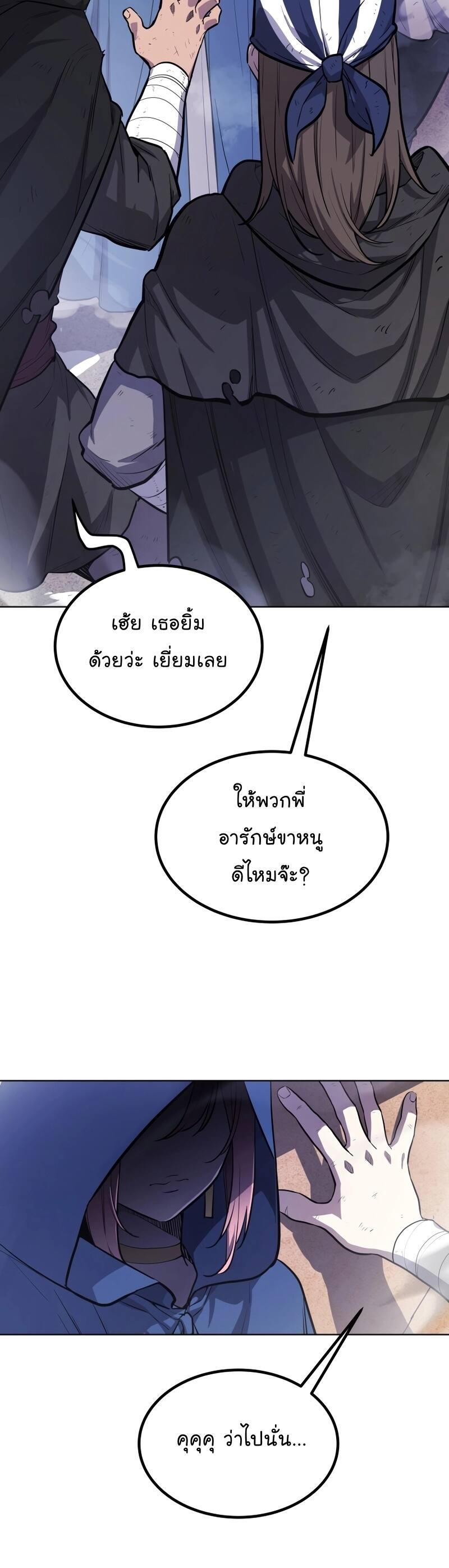 Overpowered Sword ตอนที่ 85 แปลไทย