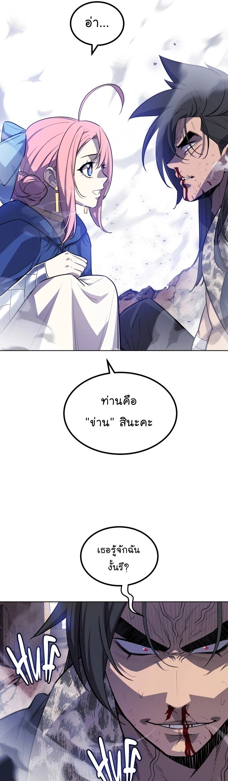 Overpowered Sword ตอนที่ 85 แปลไทย