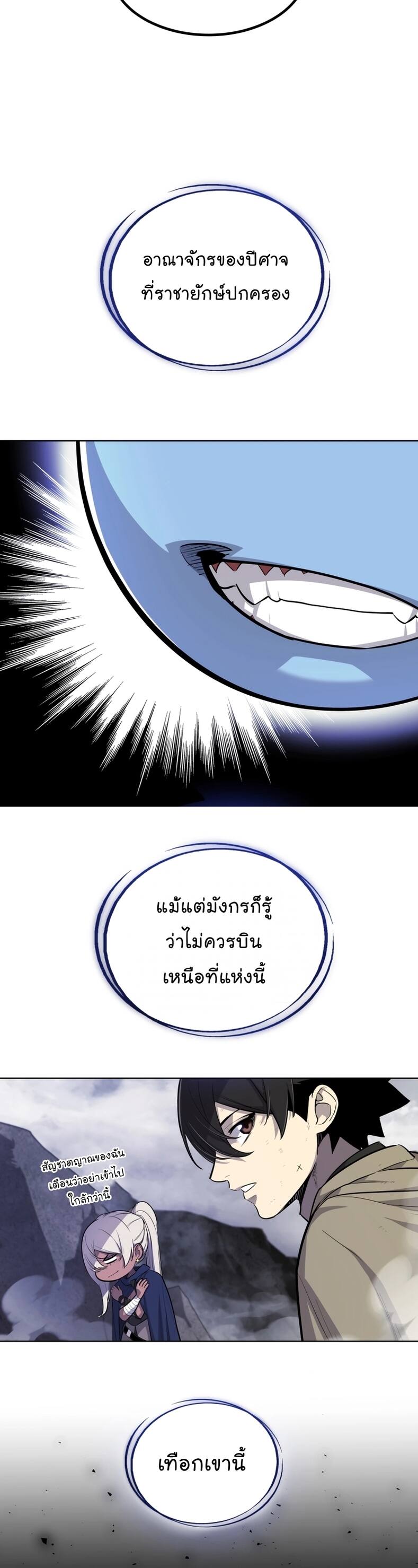 Overpowered Sword ตอนที่ 85 แปลไทย