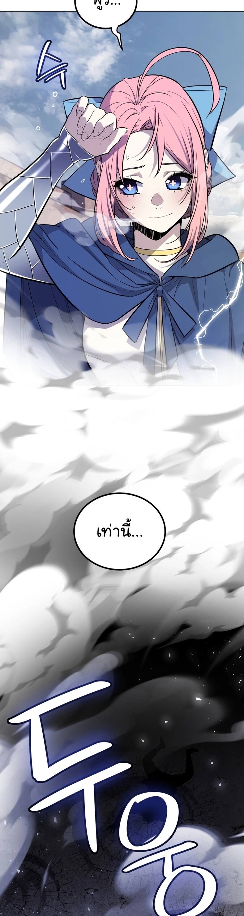 Overpowered Sword ตอนที่ 85 แปลไทย