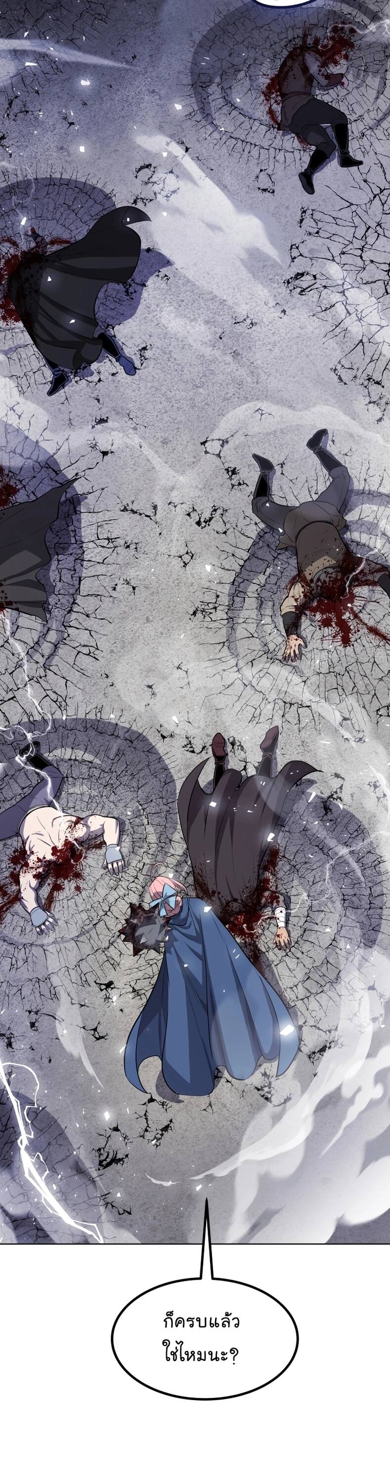 Overpowered Sword ตอนที่ 85 แปลไทย