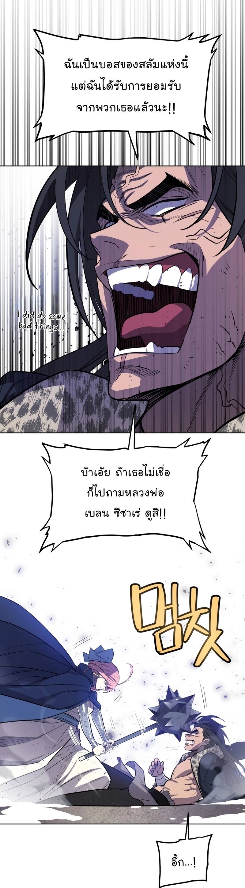 Overpowered Sword ตอนที่ 85 แปลไทย