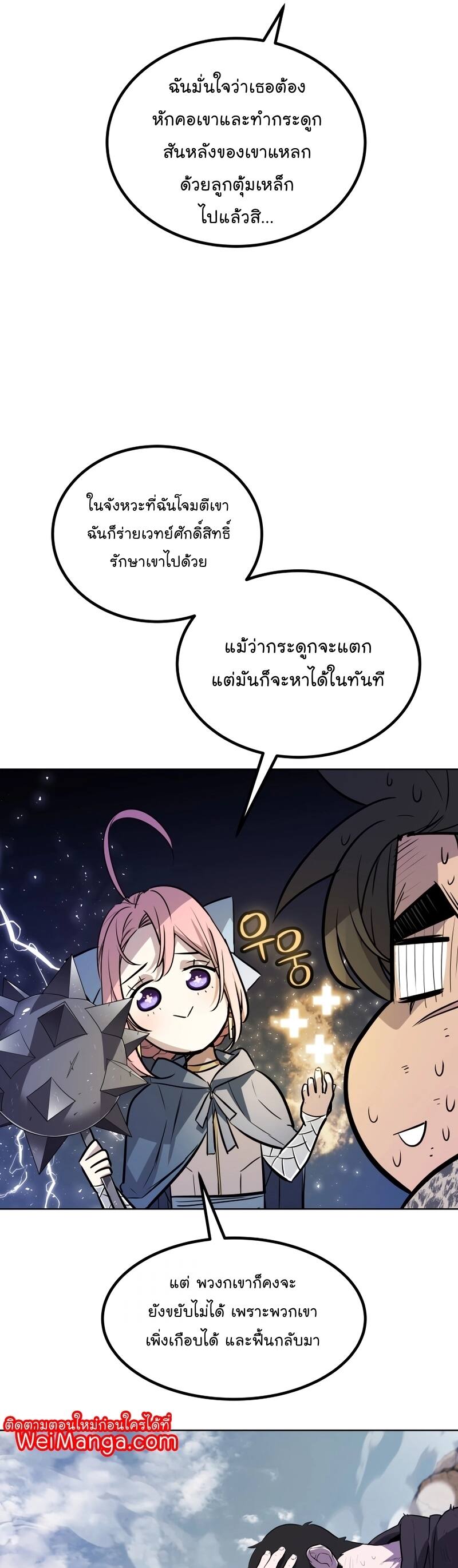 Overpowered Sword ตอนที่ 85 แปลไทย