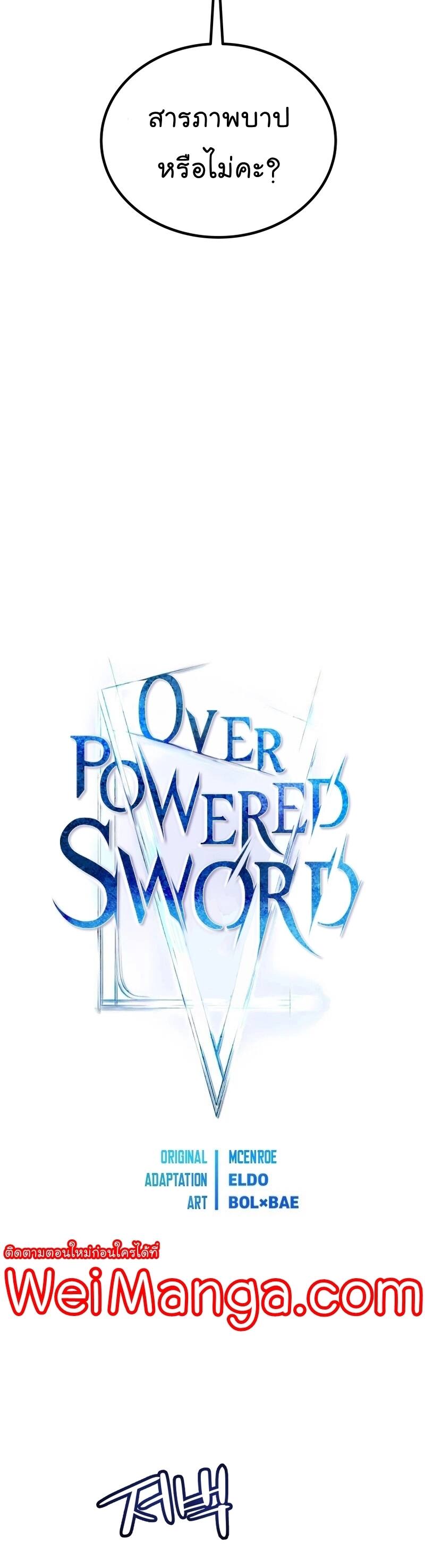 Overpowered Sword ตอนที่ 85 แปลไทย
