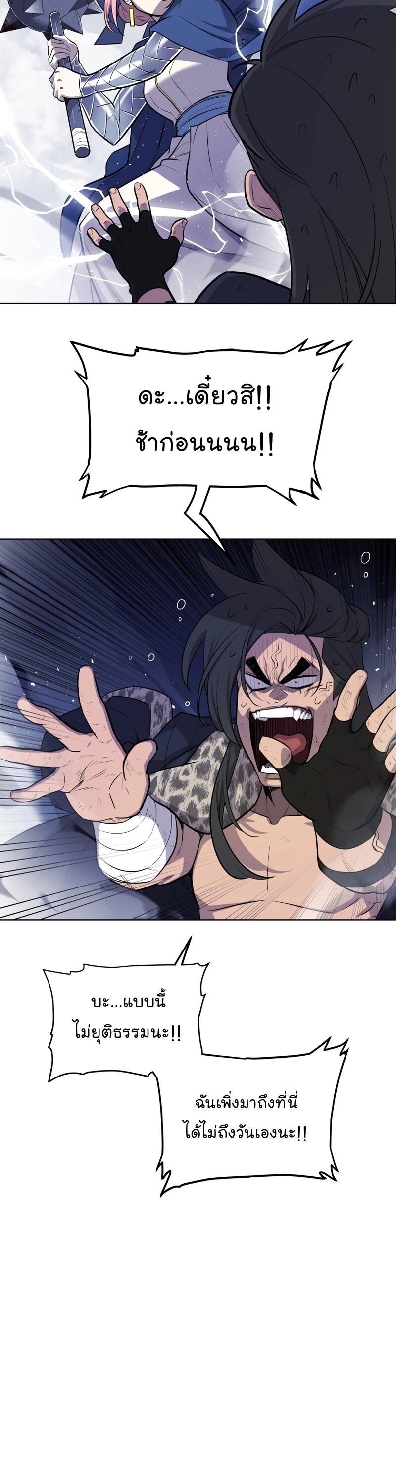 Overpowered Sword ตอนที่ 85 แปลไทย