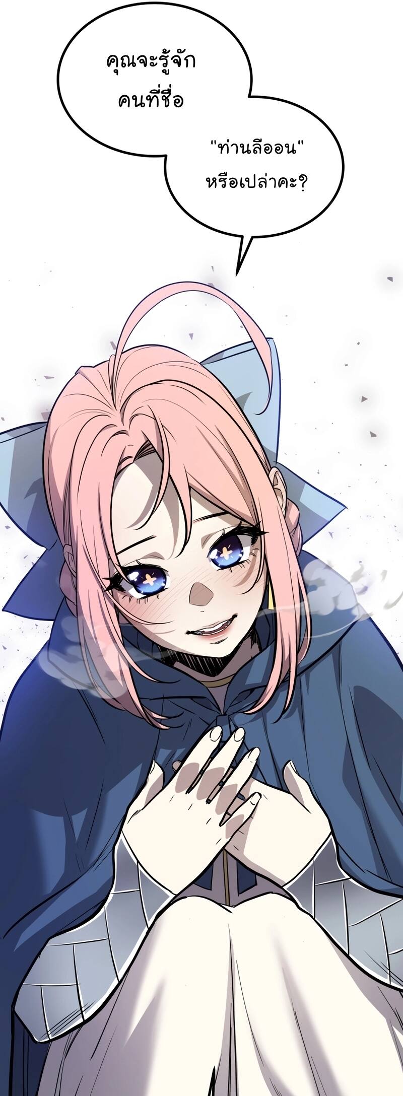 Overpowered Sword ตอนที่ 85 แปลไทย