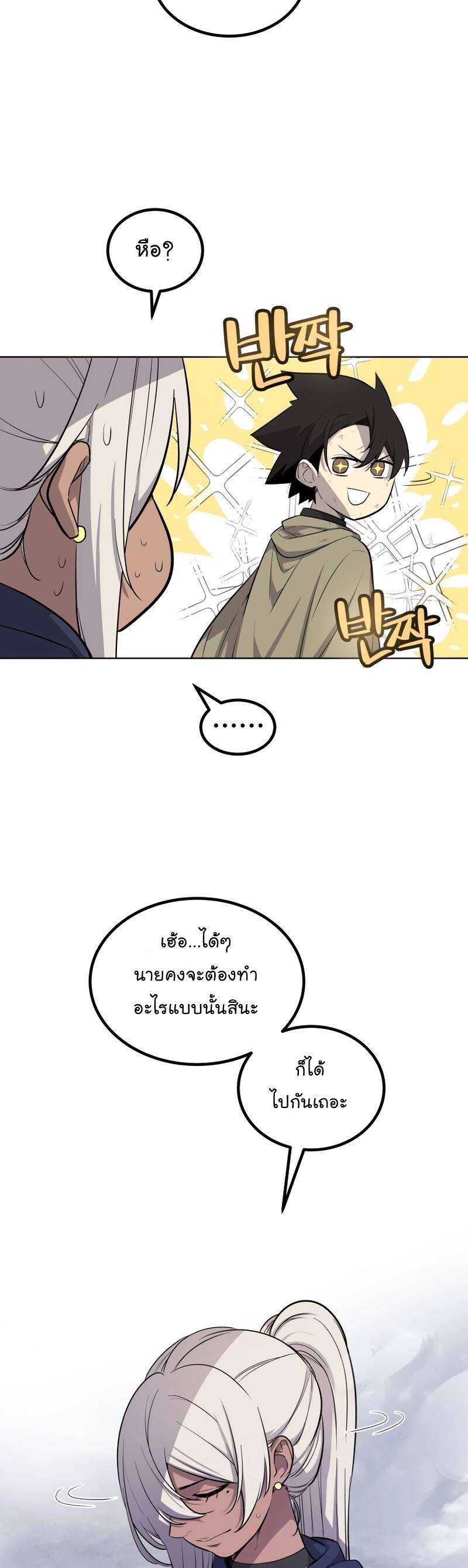 Overpowered Sword ตอนที่ 85 แปลไทย