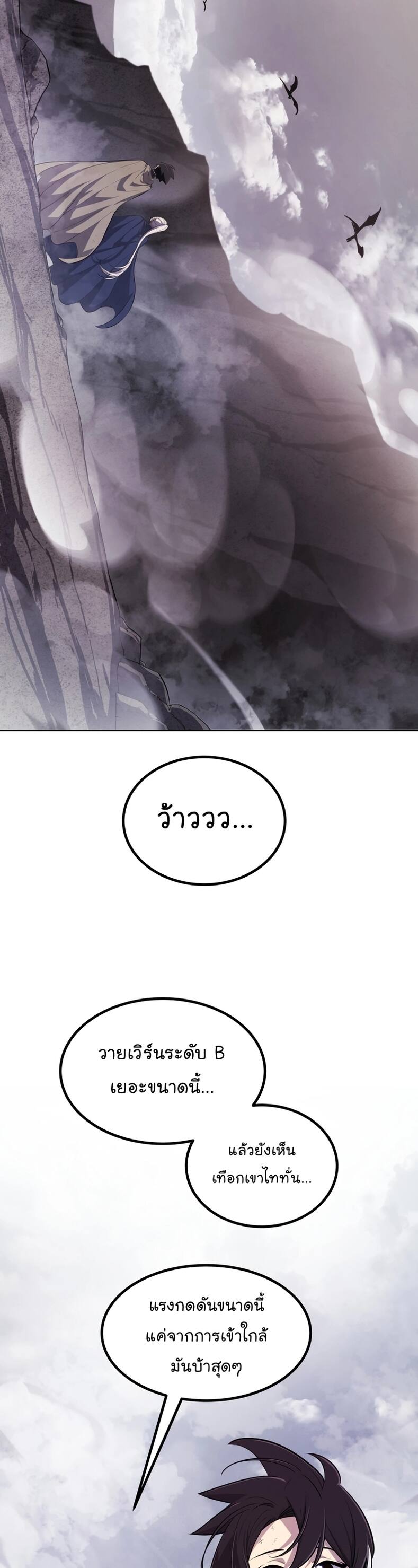 Overpowered Sword ตอนที่ 85 แปลไทย