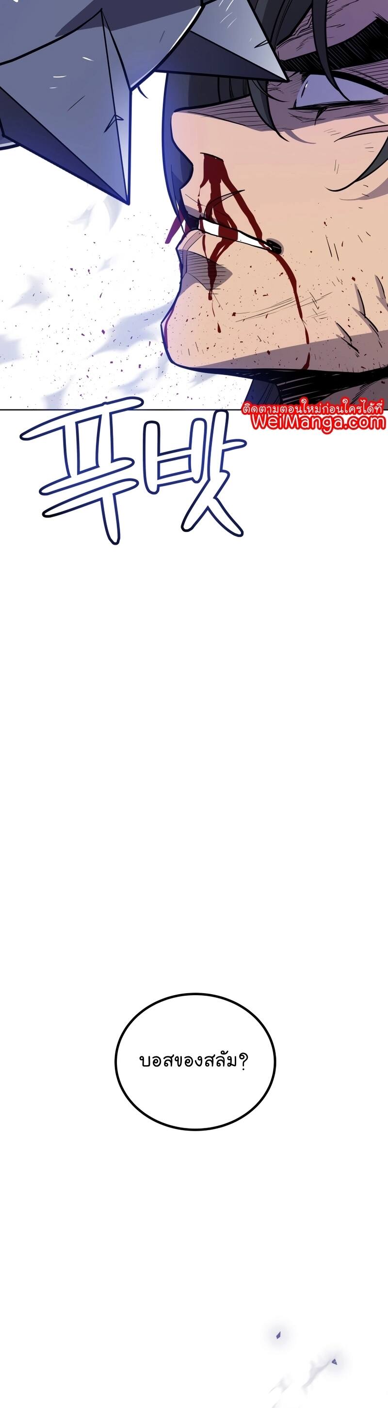 Overpowered Sword ตอนที่ 85 แปลไทย