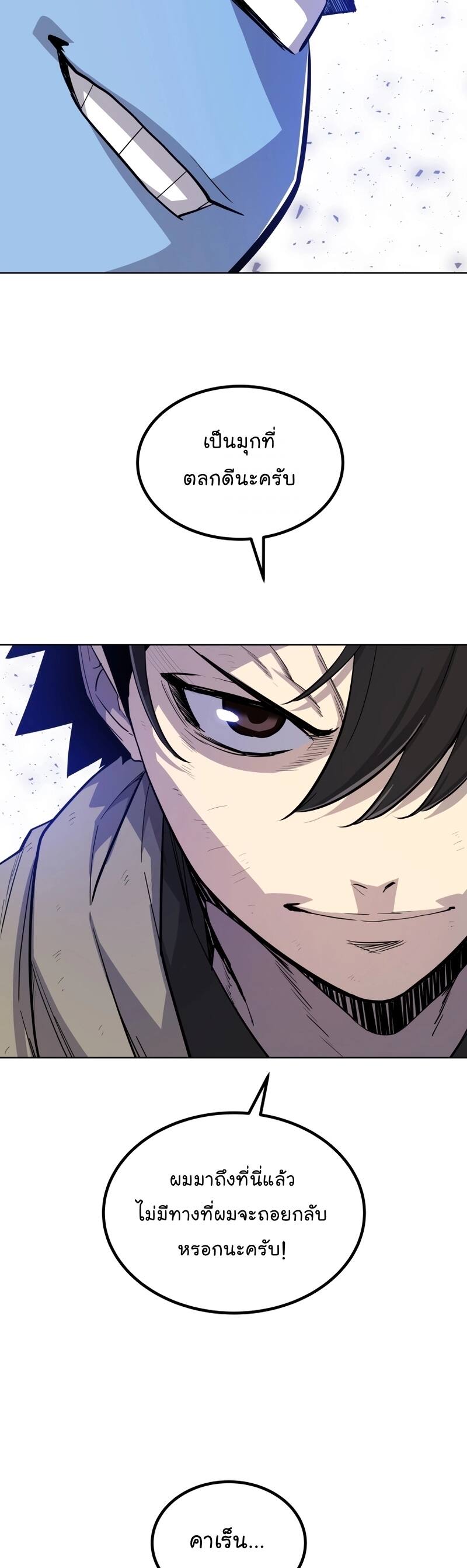 Overpowered Sword ตอนที่ 85 แปลไทย