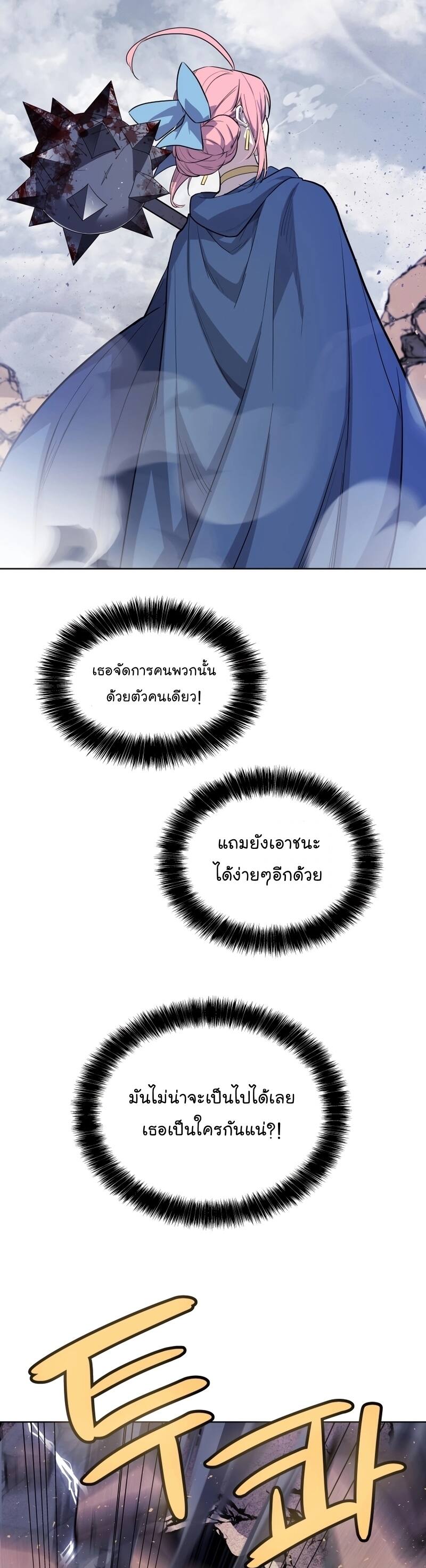 Overpowered Sword ตอนที่ 85 แปลไทย