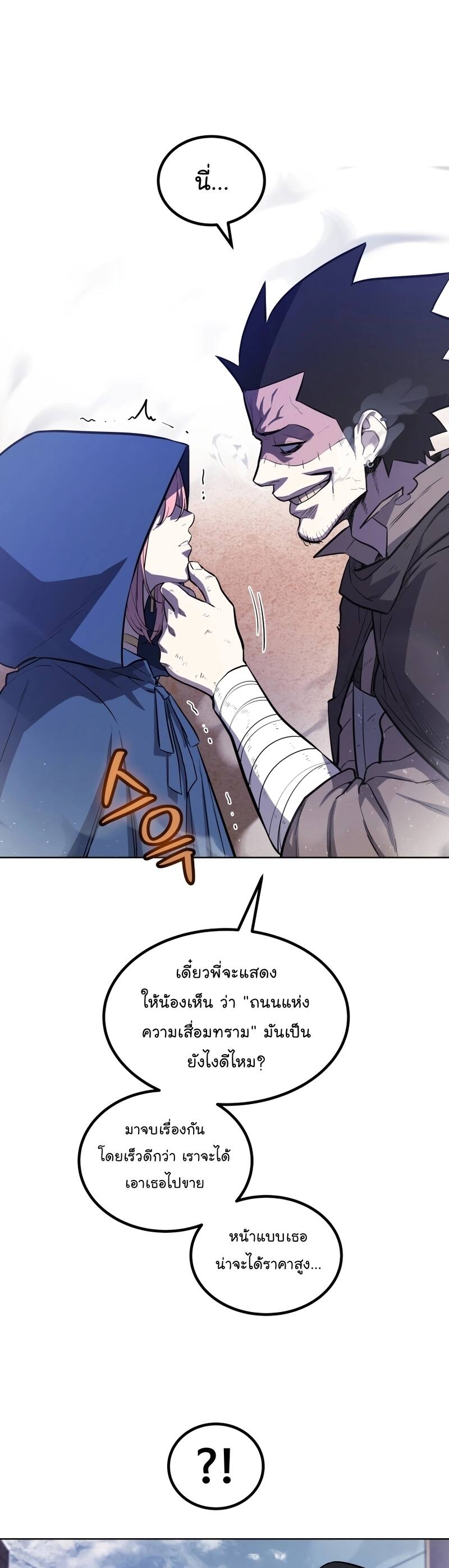 Overpowered Sword ตอนที่ 85 แปลไทย