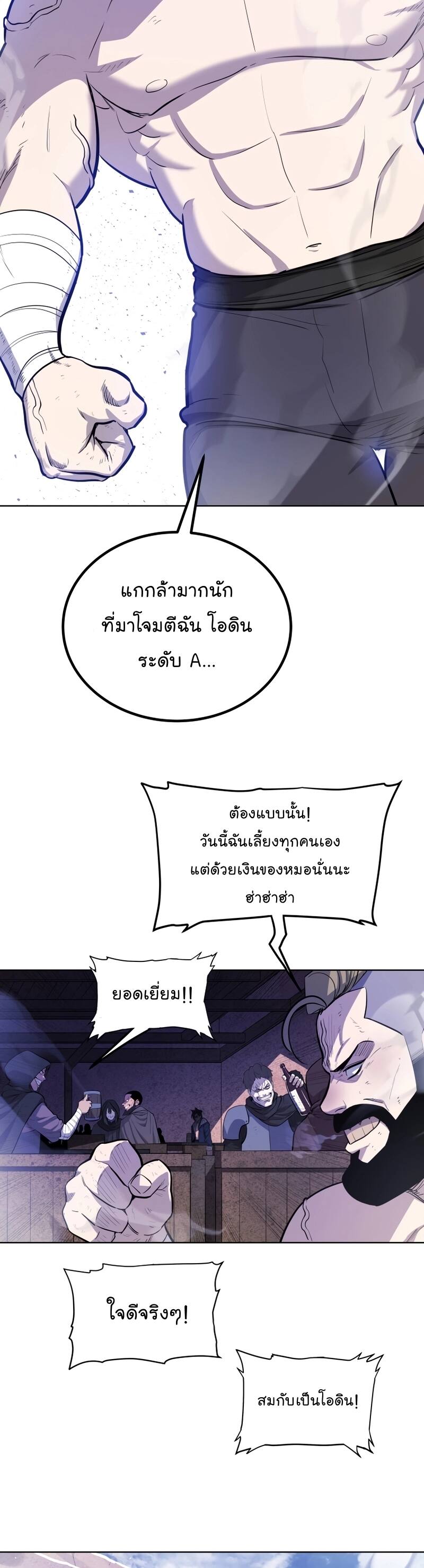 Overpowered Sword ตอนที่ 85 แปลไทย