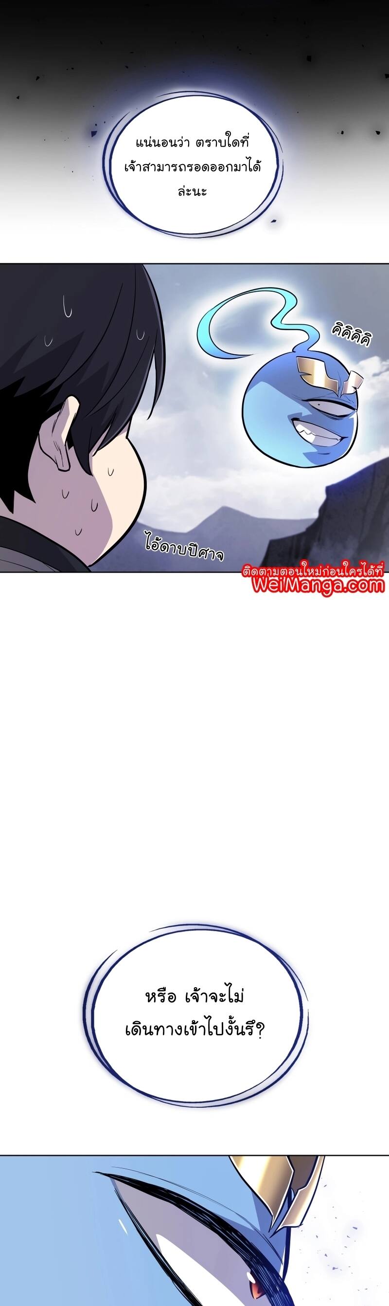 Overpowered Sword ตอนที่ 85 แปลไทย