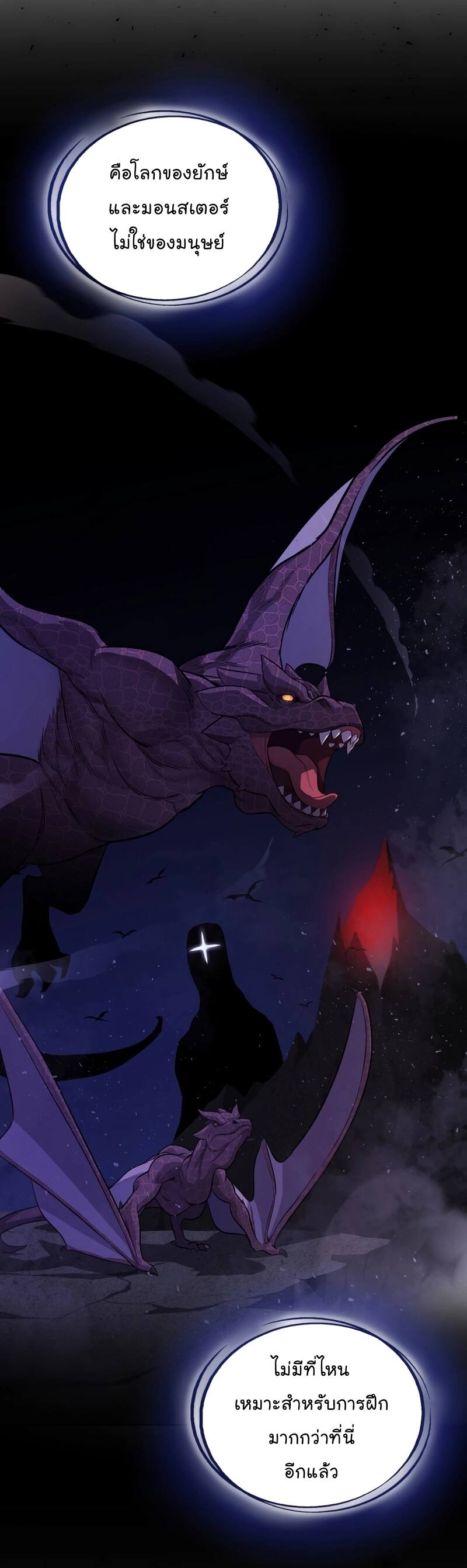 Overpowered Sword ตอนที่ 85 แปลไทย