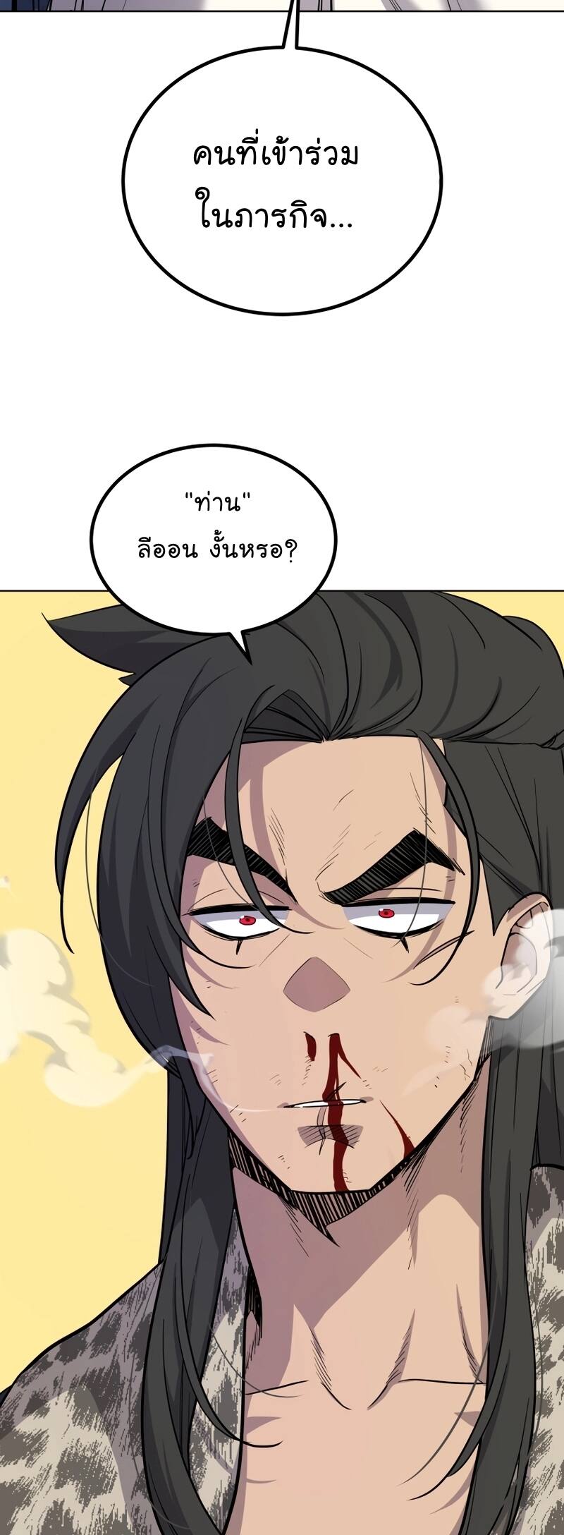 Overpowered Sword ตอนที่ 85 แปลไทย