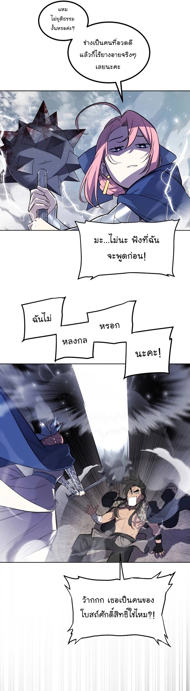 Overpowered Sword ตอนที่ 85 แปลไทย