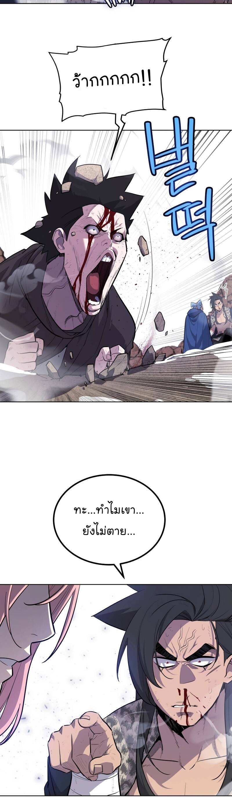 Overpowered Sword ตอนที่ 85 แปลไทย