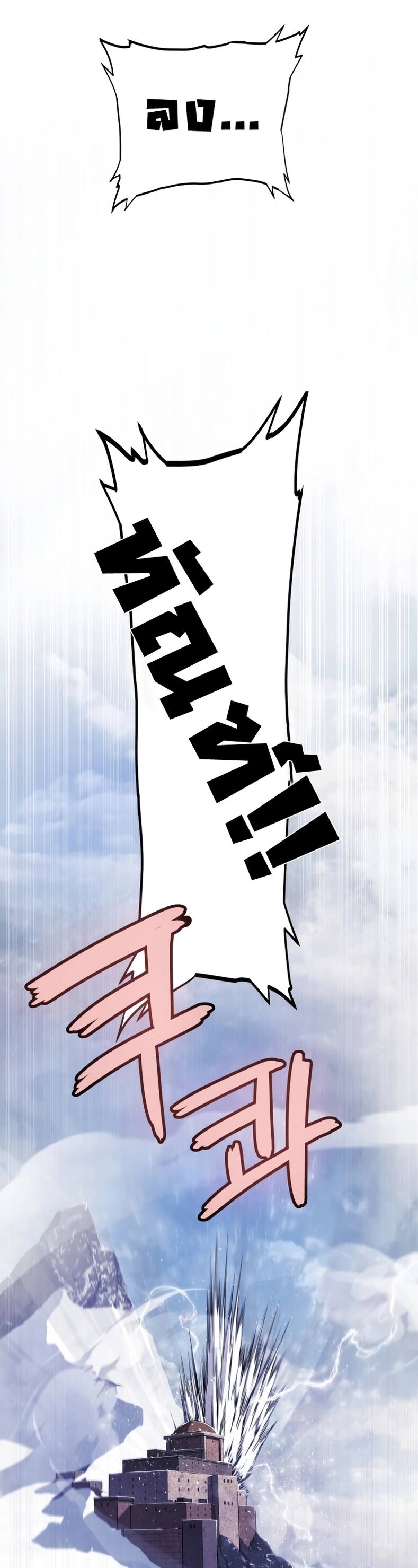 Overpowered Sword ตอนที่ 85 แปลไทย