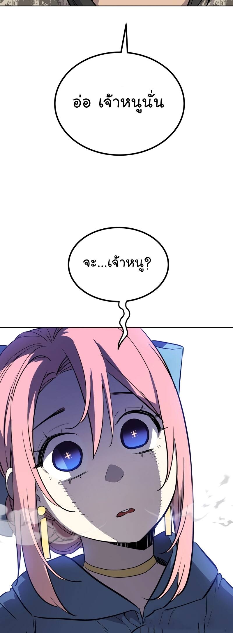 Overpowered Sword ตอนที่ 85 แปลไทย