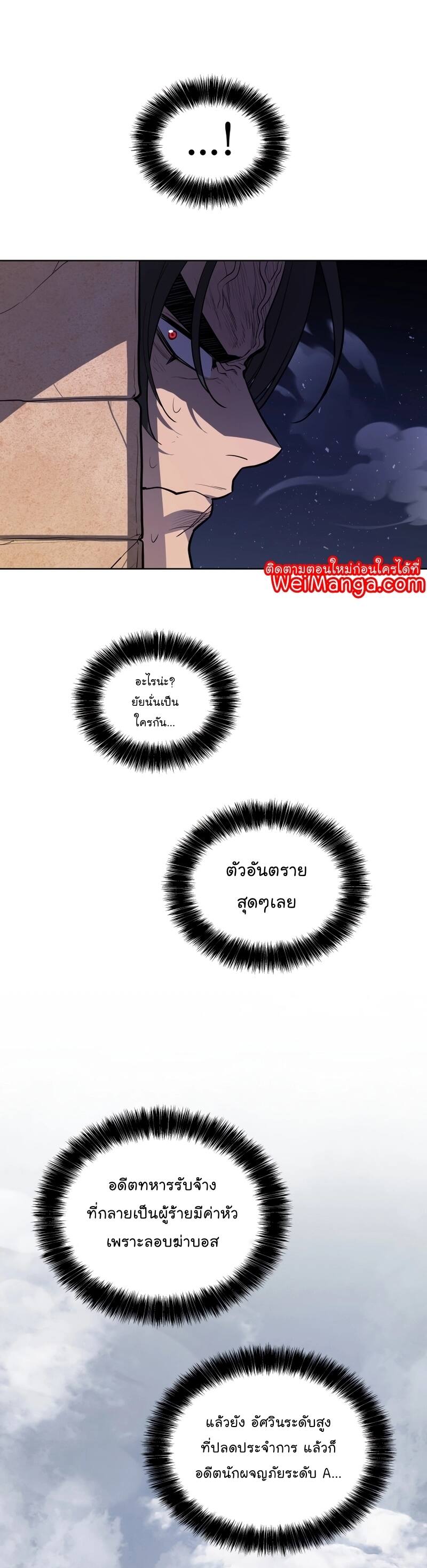 Overpowered Sword ตอนที่ 85 แปลไทย