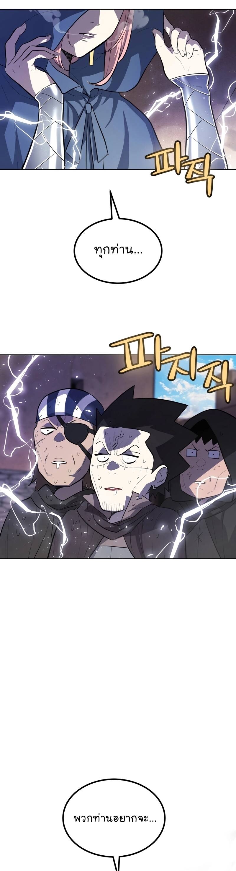 Overpowered Sword ตอนที่ 85 แปลไทย