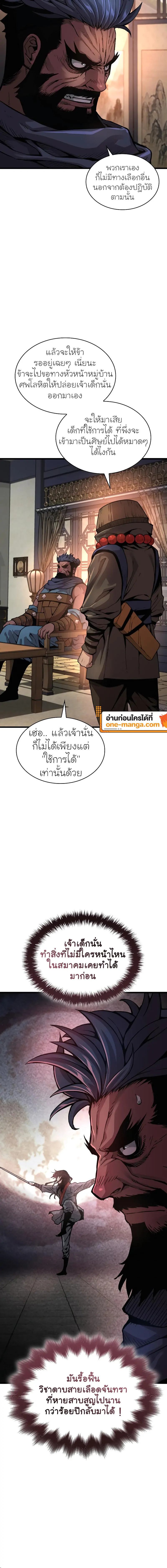 Myst Might Mayhem ตอนที่ 41 แปลไทย