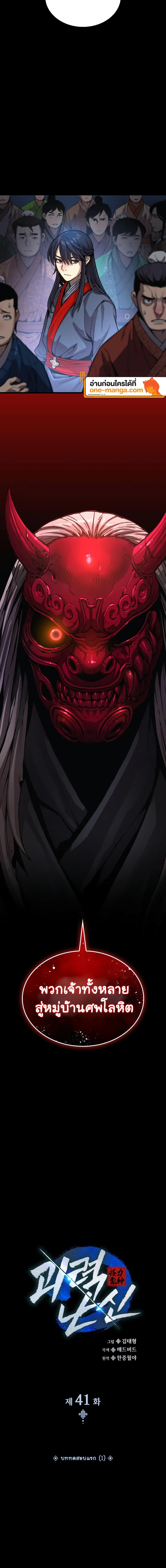 Myst Might Mayhem ตอนที่ 41 แปลไทย