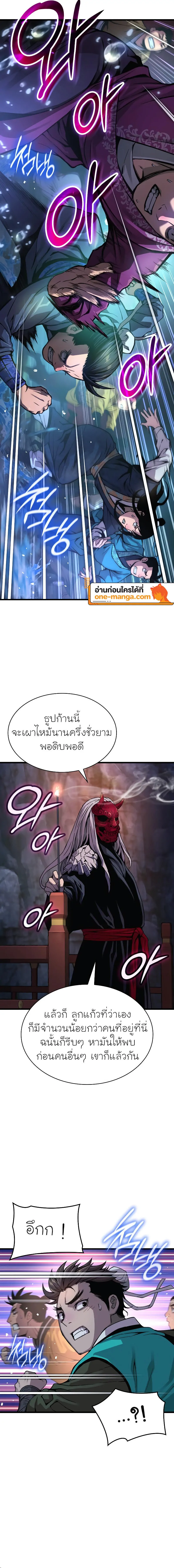 Myst Might Mayhem ตอนที่ 41 แปลไทย