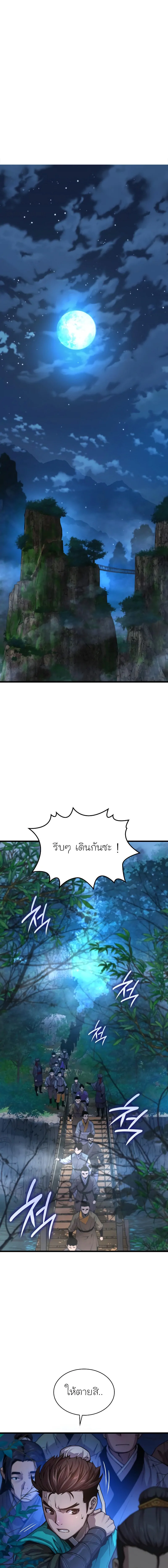 Myst Might Mayhem ตอนที่ 41 แปลไทย