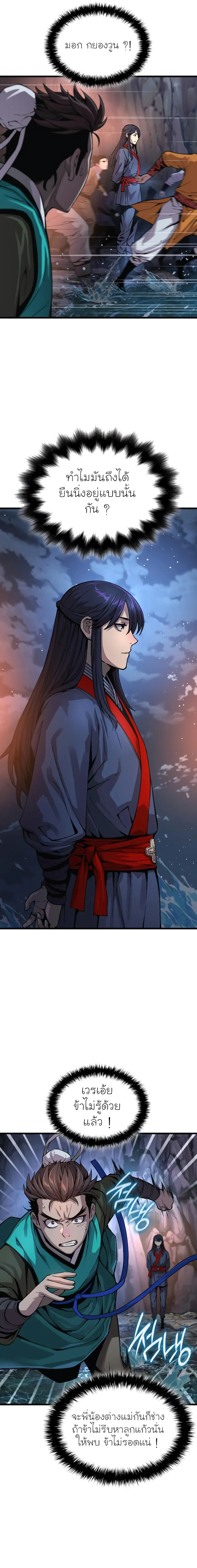 Myst Might Mayhem ตอนที่ 41 แปลไทย