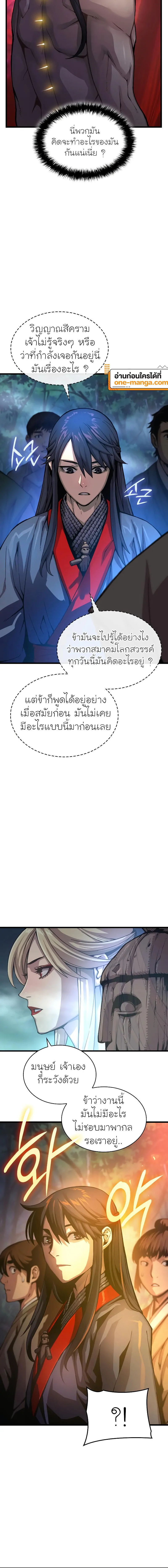 Myst Might Mayhem ตอนที่ 41 แปลไทย