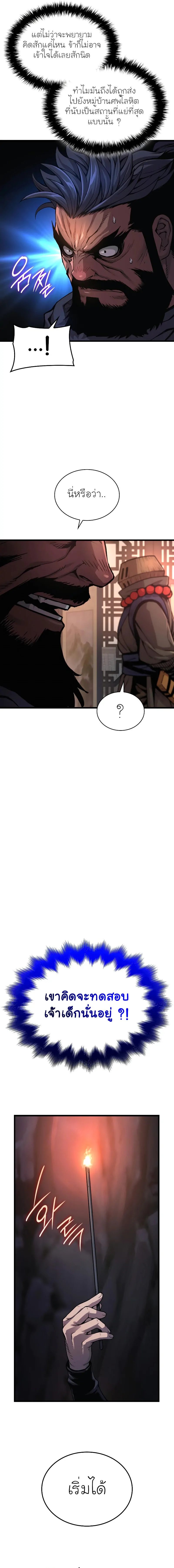 Myst Might Mayhem ตอนที่ 41 แปลไทย