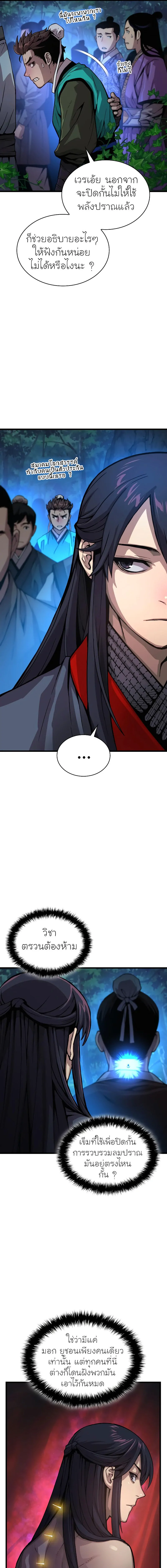 Myst Might Mayhem ตอนที่ 41 แปลไทย