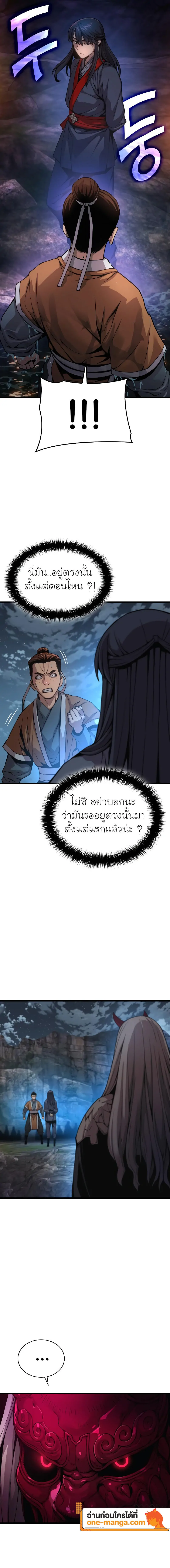 Myst Might Mayhem ตอนที่ 41 แปลไทย
