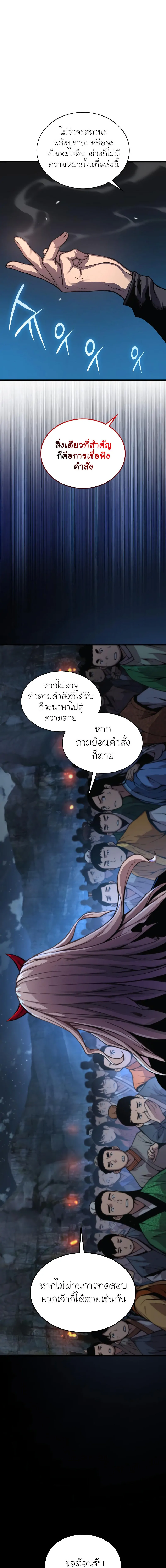 Myst Might Mayhem ตอนที่ 41 แปลไทย