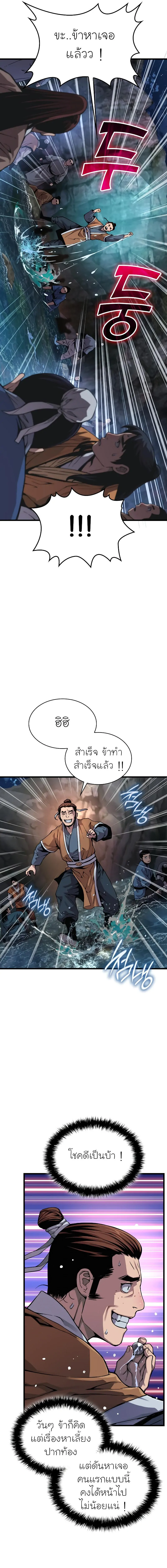 Myst Might Mayhem ตอนที่ 41 แปลไทย