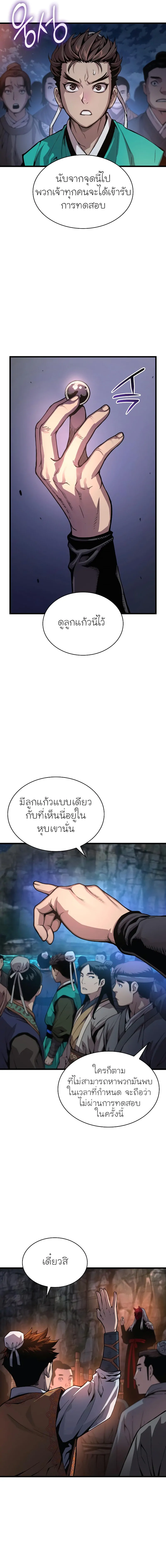 Myst Might Mayhem ตอนที่ 41 แปลไทย
