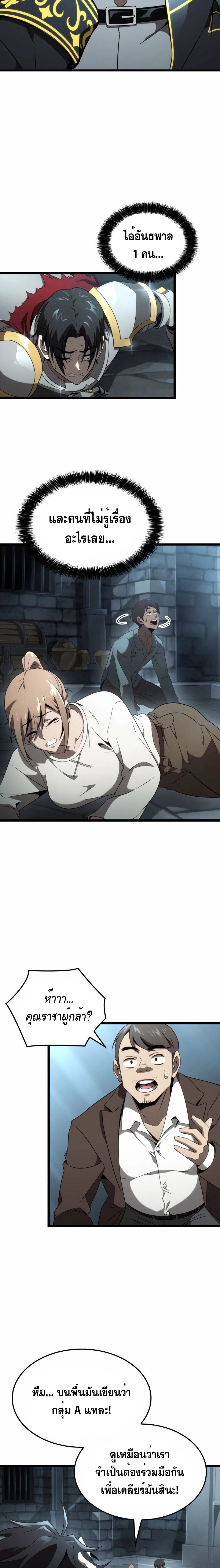 Insanely-Talented Player ตอนที่ 23 แปลไทย
