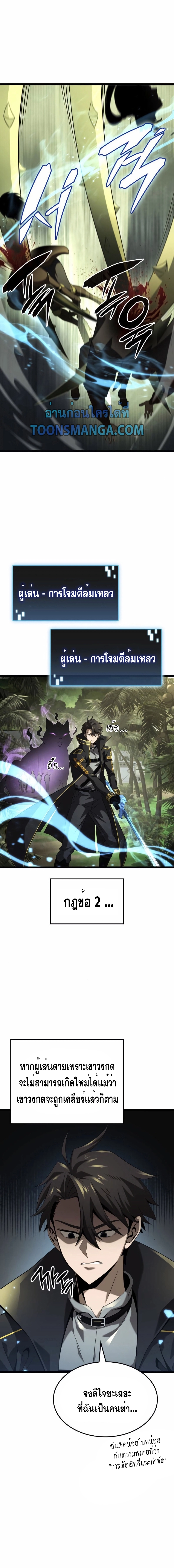 Insanely-Talented Player ตอนที่ 23 แปลไทย