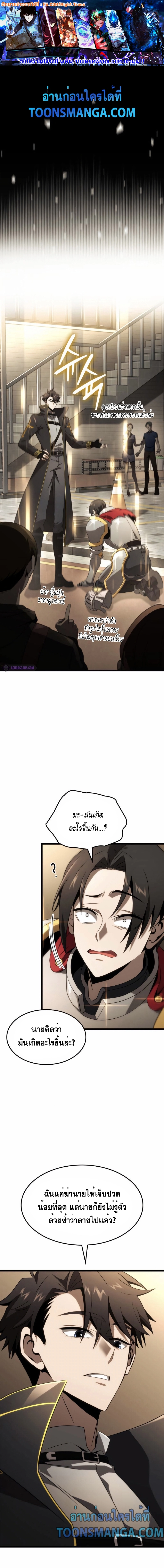 Insanely-Talented Player ตอนที่ 23 แปลไทย