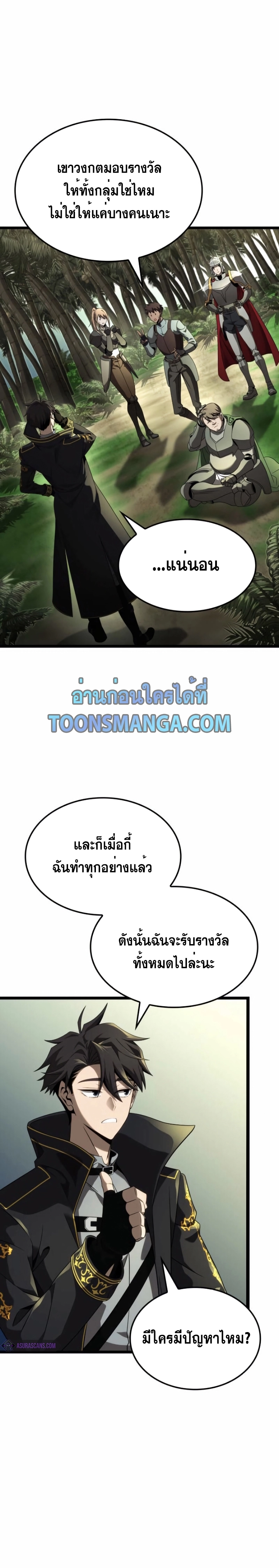 Insanely-Talented Player ตอนที่ 23 แปลไทย