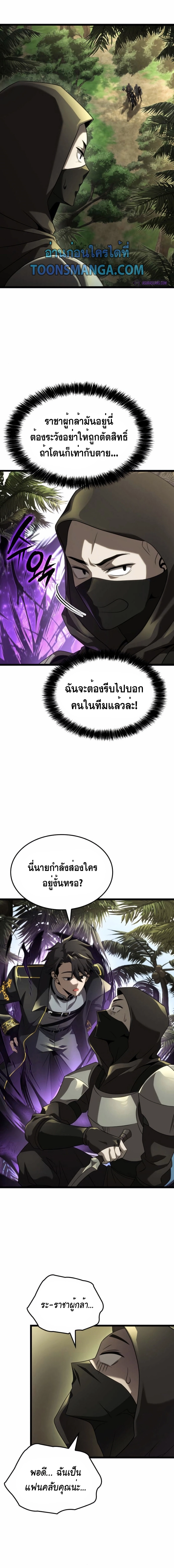 Insanely-Talented Player ตอนที่ 23 แปลไทย